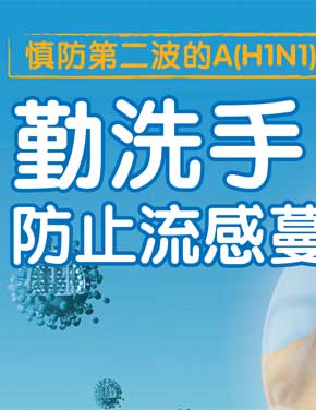 H1N1 Gelombang Kedua - Basuh Tangan (B.Cina)