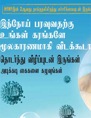 H1N1 Gelombang Kedua - Basuh Tangan (B.Tamil)