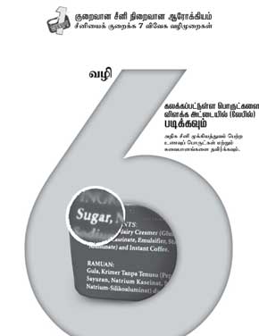 Gula:7 Langkah Bijak Kurangkan Pengambilan Gula - 6 (BT)