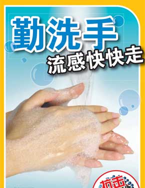H1N1:Cegah H1N1 - Kerap Cuci Tangan (BC)