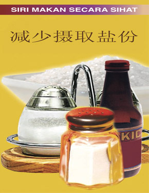 Kurangkan Garam (Bahasa Cina) 