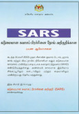 SARS :Garis Panduan Perjalanan SARS (Bahasa Tamil)