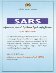 SARS :Garis Panduan Perjalanan SARS (Bahasa Tamil)