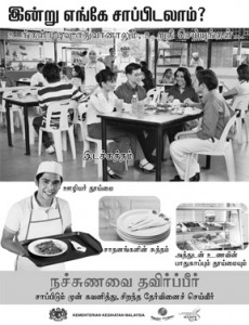 Makanan:Keselamatan Makanan (B.Tamil)