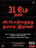 Tembakau:Hari Tanpa Tembakau (B.Tamil)