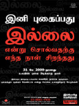 Tembakau:Hari Tanpa Tembakau (B.Tamil)