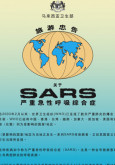 SARS : garispanduan Perjalanan (B. Cina)