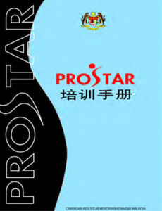 PROSTAR:Manual Latihan PROSTAR (Bahasa Cina)