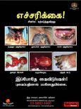 Merokok:Tak Nak Merokok (B.Tamil)