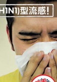 H1N1 Gelombang Kedua - Amalkan Adab Batuk (BC)