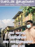 Pandemik Influenza : Penggunaan Penutup Mulut (BT)