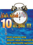 Denggi : Hanya 10 Minit (B.Tamil)