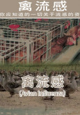 Avian Influenza : Apa yang anda perlu Tahu (BC)