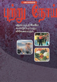 Kanser Awal Dijejak (Bahasa Tamil)