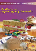 Kurangkan Gula (Bahasa Tamil)