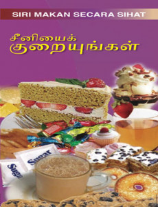 Kurangkan Gula (Bahasa Tamil)