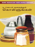 Kurangkan Garam (Bahasa Tamil) 