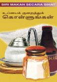 Kurangkan Garam (Bahasa Tamil) 