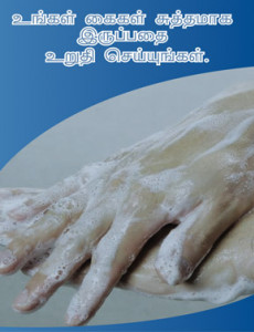 Pandemik Influenza : Pastikan tangan anda bersih (Tamil)
