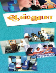 Asma (Bahasa Tamil)