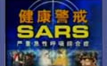 SARS - Inflight Trailer for SARS (Chinese)