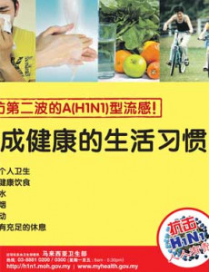 H1N1 Gelombang Kedua - Amalkan Cara Hidup Sihat (B.Cina)