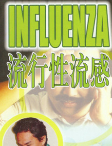 Influenza (Cina)