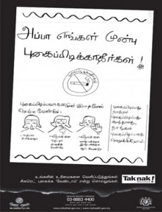 Merokok:Tak Nak Merokok (B.Tamil)