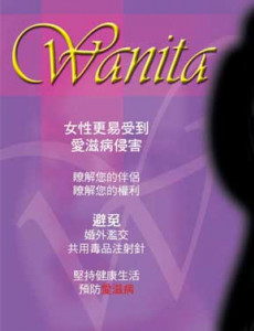 Wanita & HIV (Bahasa Cina)