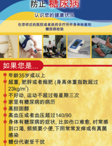 Diabetes:Cegah Diabetes (B. Cina)